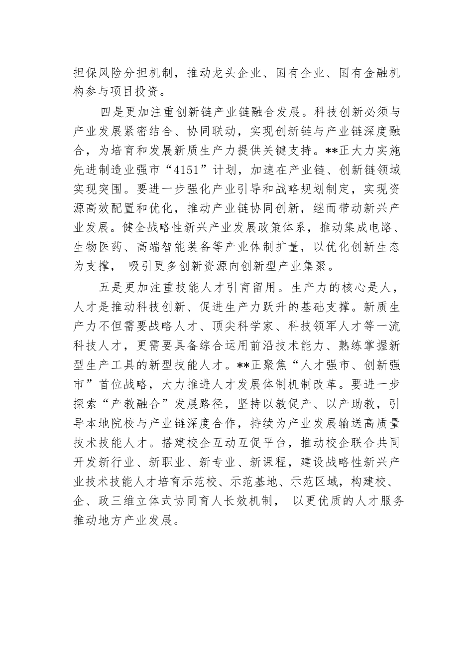 在2024年全省发展新质生产力座谈会上的汇报发言.docx.docx_第3页