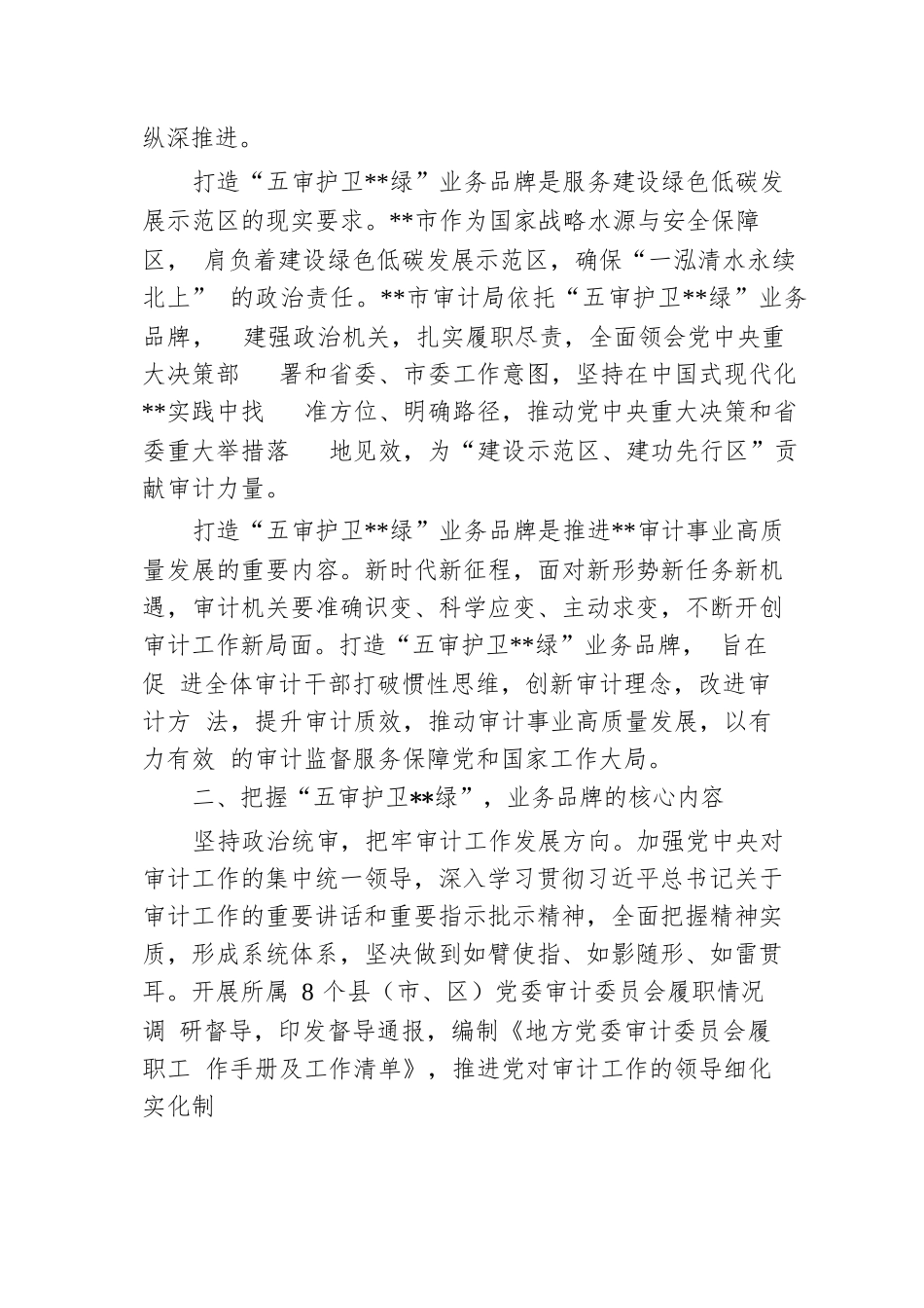 在2024年全市绿色低碳发展示范区建设推进会上的汇报发言.docx.docx_第2页