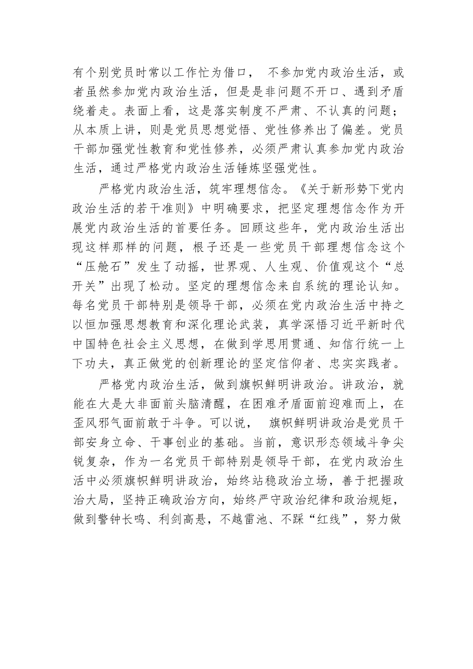 在严格党内政治生活中锤炼党性.docx.docx_第2页