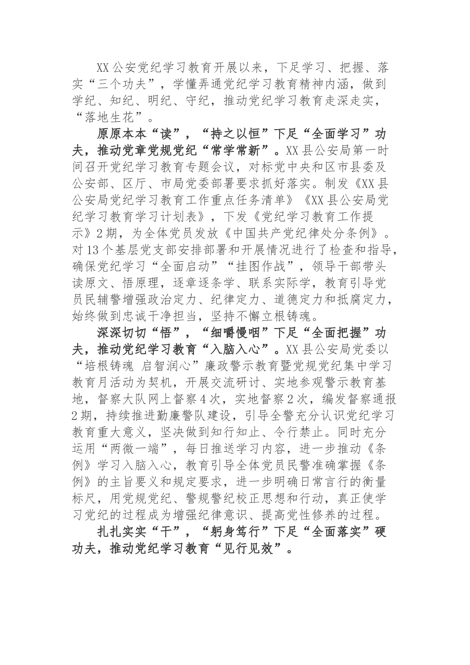 党纪学习教育开展情况汇报（6篇）.docx_第3页