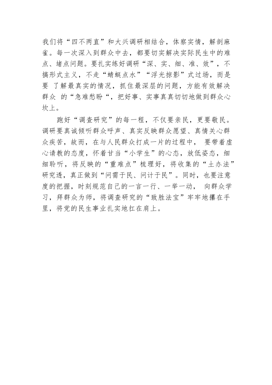 县卫健局干部研讨发言：少动“指尖” 多动“脚尖”.docx.docx_第2页