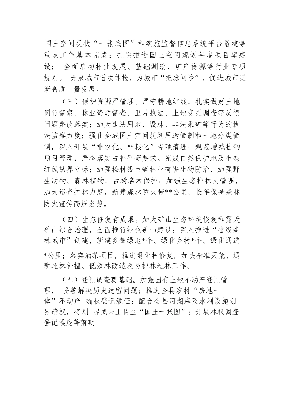 县自然资源和规划局2024年工作总结.docx.docx_第2页