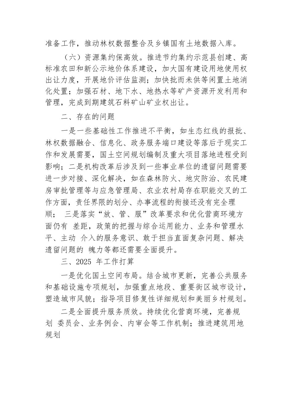 县自然资源和规划局2024年工作总结.docx.docx_第3页