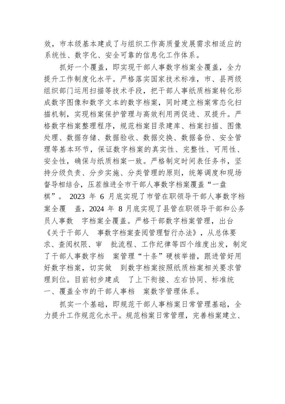 在2024年全省干部信息管理工作重点任务推进会上的汇报发言.docx.docx_第2页