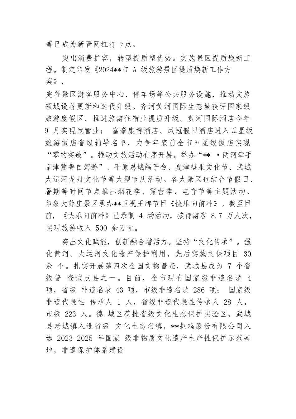 在2024年全市文旅产业高质量发展推进会上的汇报发言.docx.docx_第2页