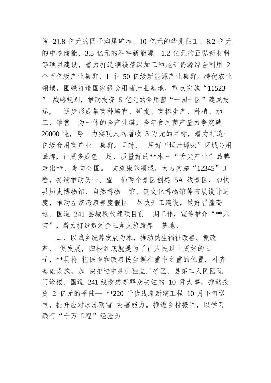 县委书记在市委（扩大）会暨县区委书记座谈会上的汇报发言.docx.docx_第2页