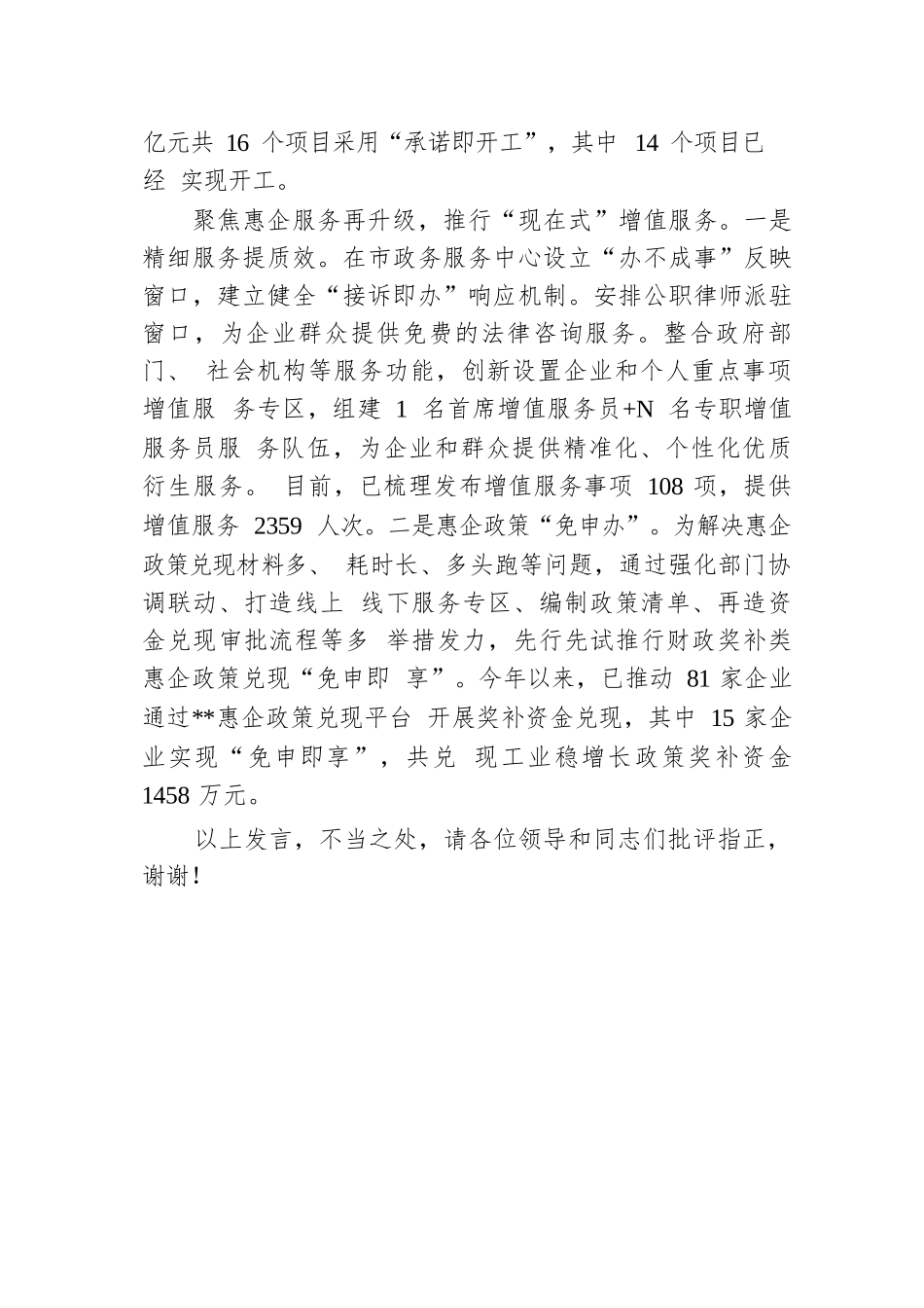 在2024年全区政务服务品牌建设推进会上的汇报发言.docx.docx_第3页