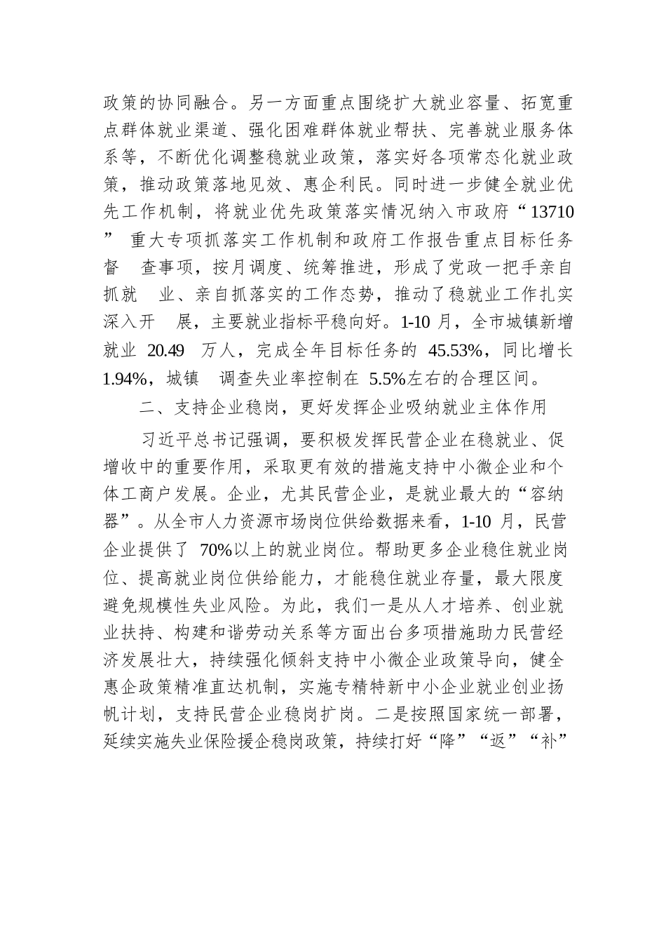 在2024年全省促进高质量充分就业工作推进会上的汇报发言.docx.docx_第2页