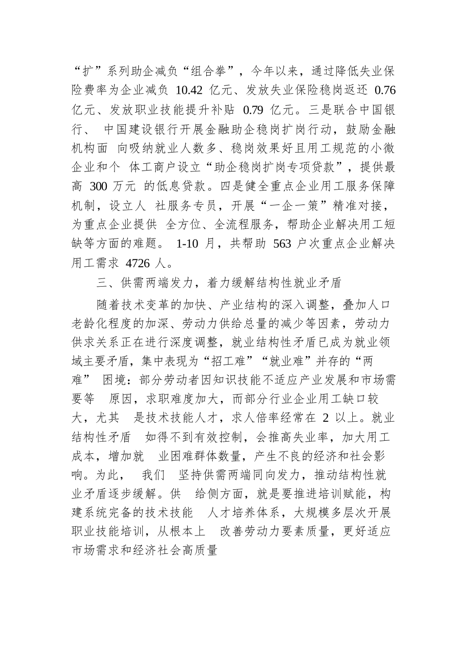 在2024年全省促进高质量充分就业工作推进会上的汇报发言.docx.docx_第3页