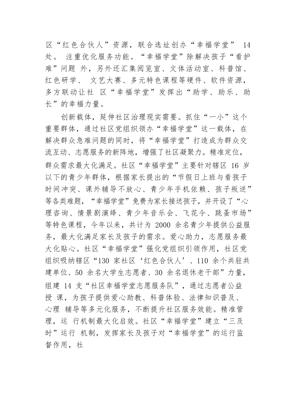 在2024年全县党建引领社区治理推进会上的汇报发言材料.docx.docx_第2页