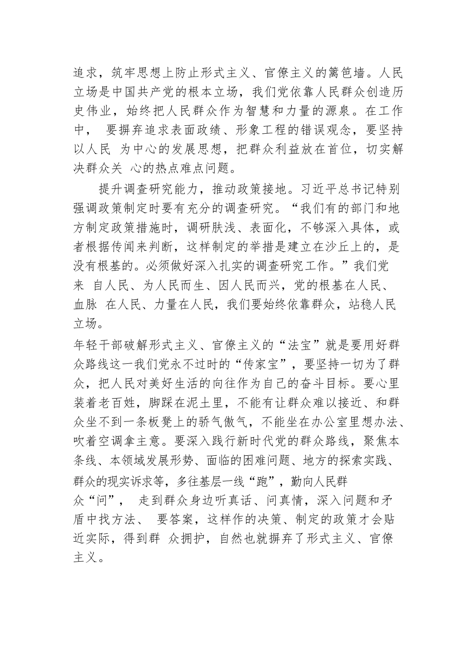 在理论学习中心组集体学习研讨会上的交流发言（整治形式主义官僚主义专题）.docx.docx_第2页