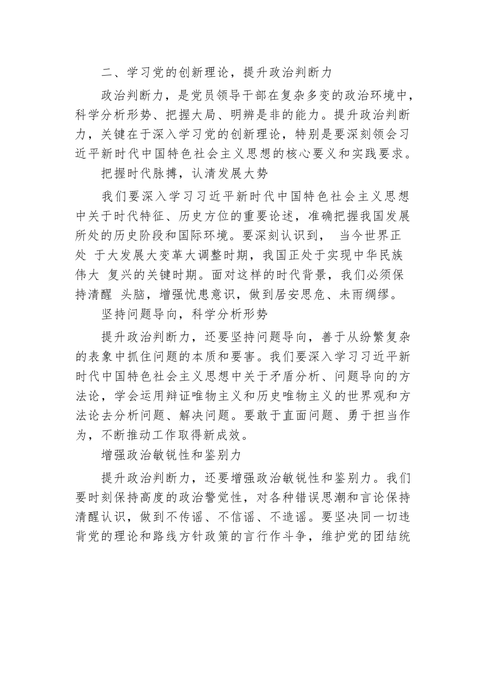 学习党的创新理论，提升政治判断力、政治领悟力、政治执行力.docx.docx_第2页