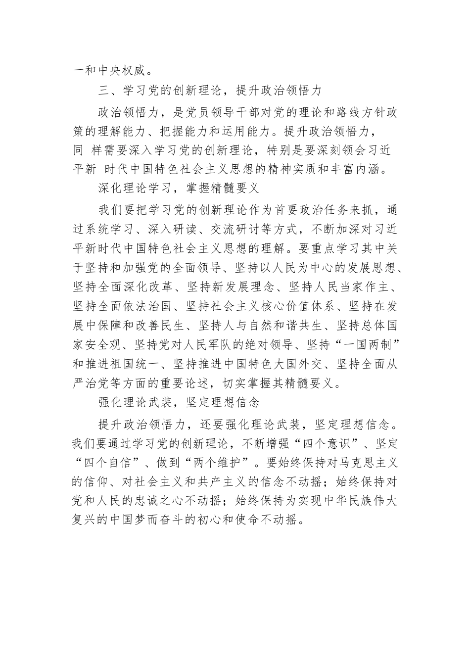 学习党的创新理论，提升政治判断力、政治领悟力、政治执行力.docx.docx_第3页