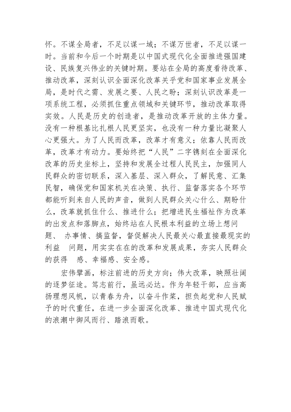 在年轻干部座谈会上的交流发言：青年干部要勇于在改革浪潮中“乘风破浪”.docx.docx_第3页