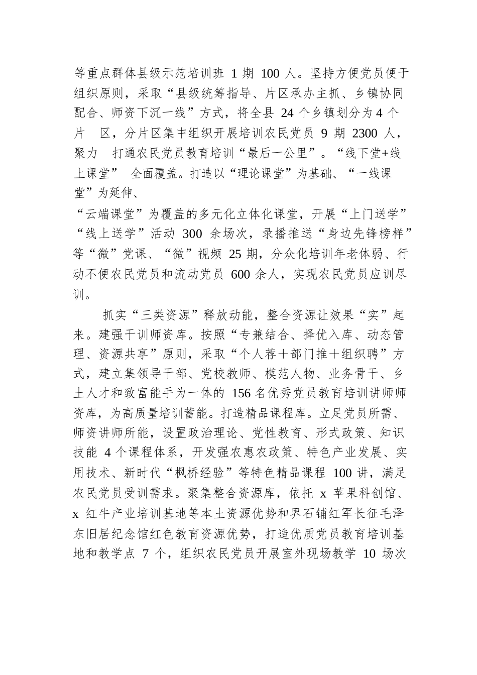 县委组织部部长在全市农民党员进党校轮训研讨会上的交流发言.docx.docx_第2页