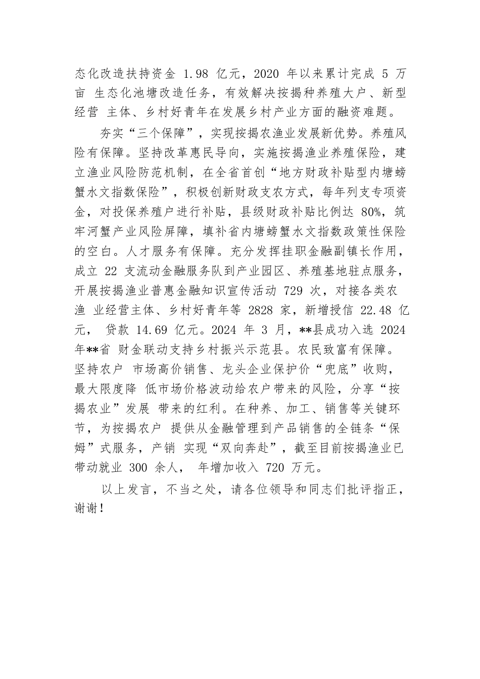 在2024年全市渔业高质量发展推进会上的交流发言.docx.docx_第3页