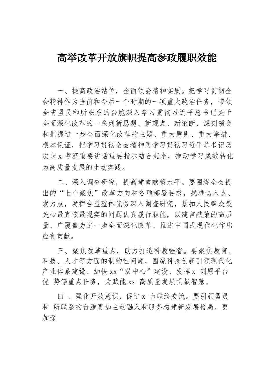 在政协常委会会议大会上的发言材料汇编（10篇）（范文）.docx.docx_第2页