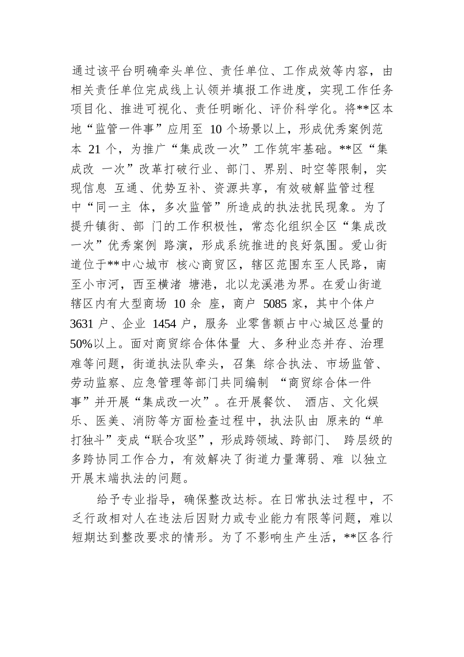 在2024年全市“集成改一次”推进会上的汇报发言.docx.docx_第2页