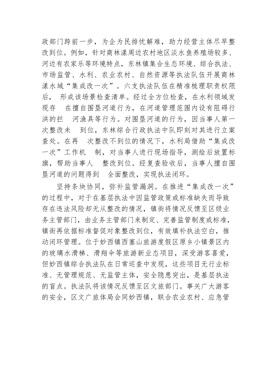 在2024年全市“集成改一次”推进会上的汇报发言.docx.docx_第3页