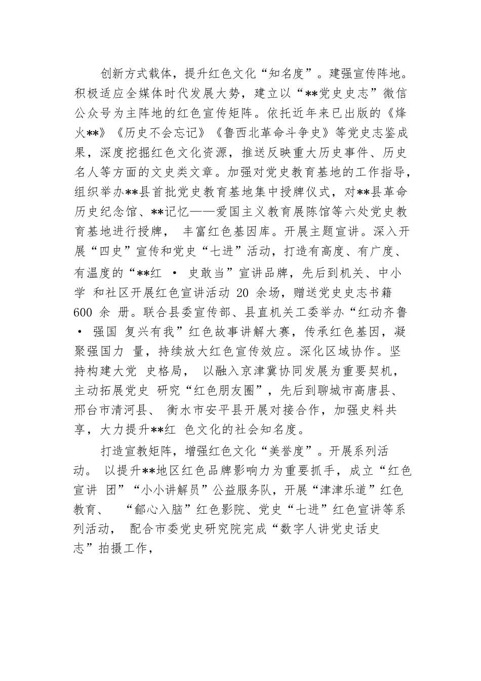 在2024年全市红色宣教品牌建设推进会上的汇报发言材料.docx.docx_第2页