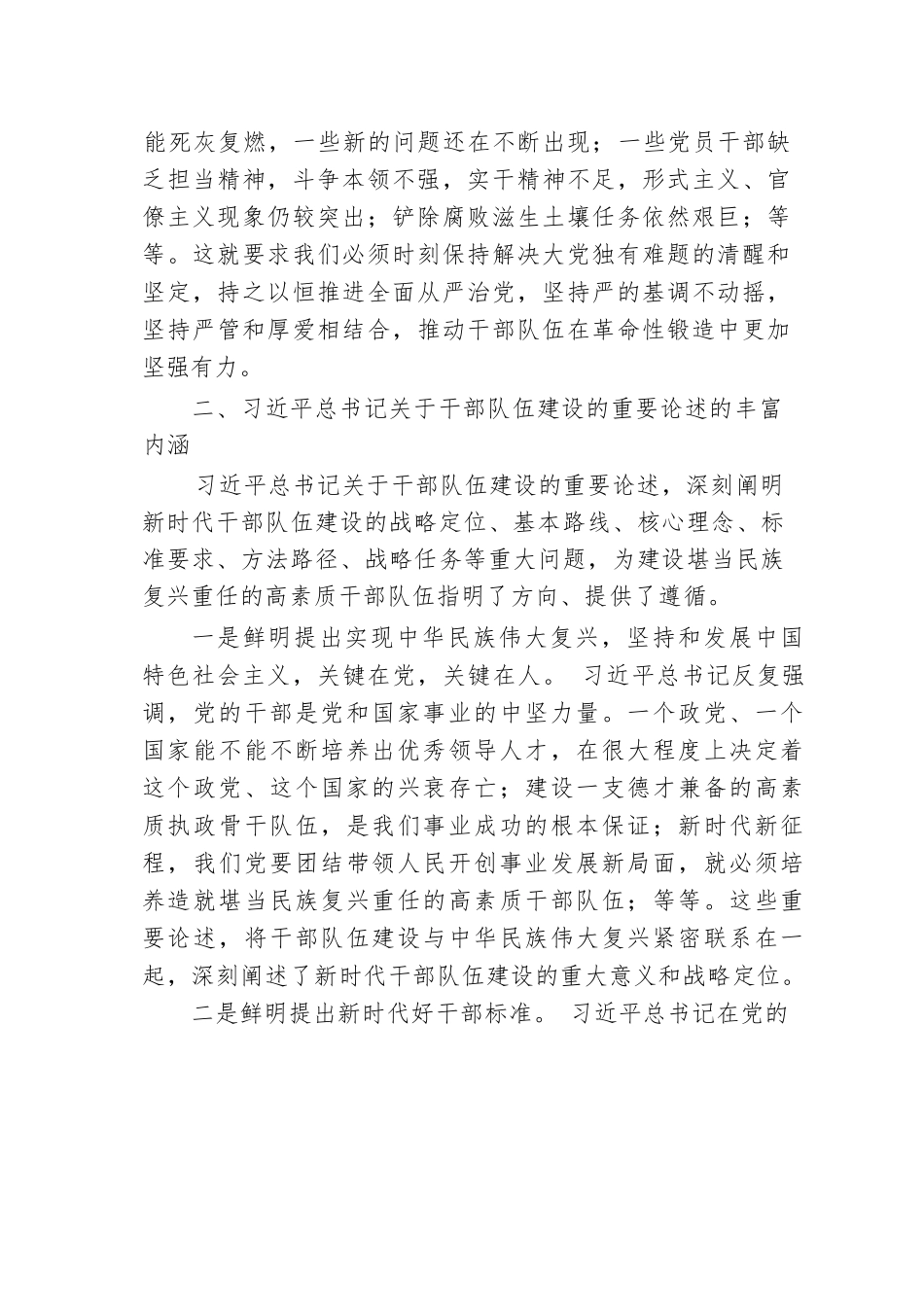 扎实推进忠诚干净担当的高素质干部队伍建设.docx.docx_第3页