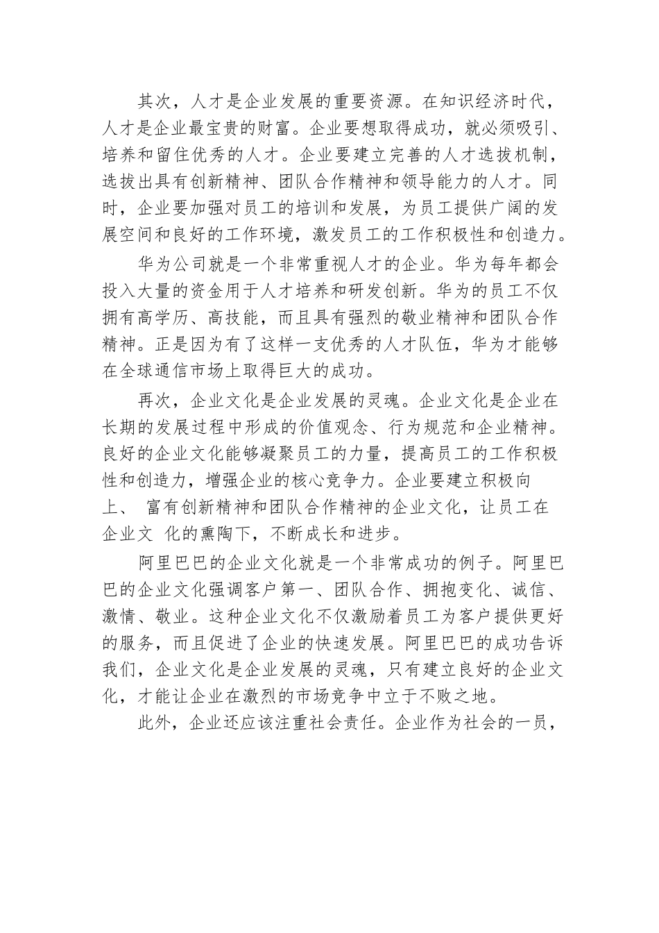 在企业家论坛上的发言.docx.docx_第2页