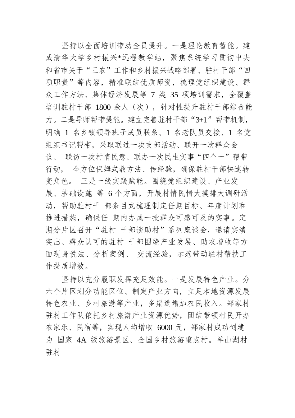 在2024年全市加强驻村帮扶干部管理工作推进会上的汇报发言.docx.docx_第2页