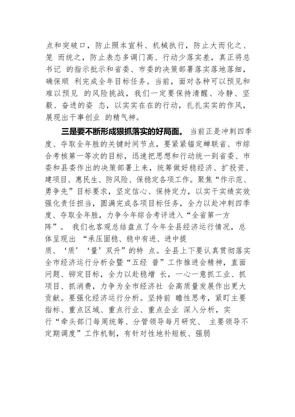 在XX县新任科级干部任前谈话的发言.docx.docx_第2页