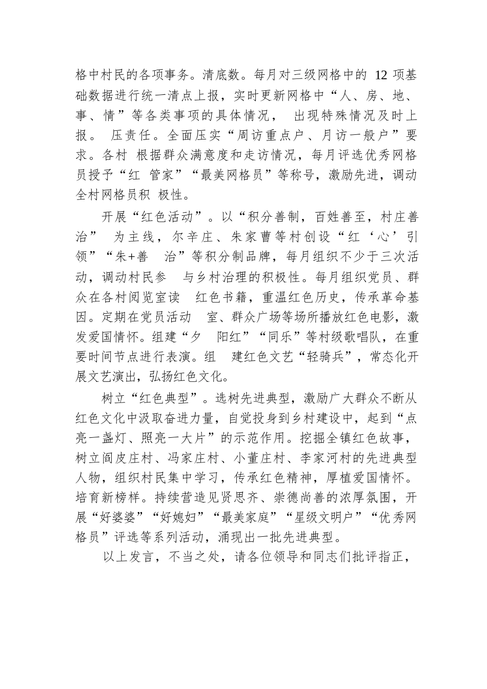 在2024年全县红色资源保护利用联席会上的汇报发言.docx.docx_第3页