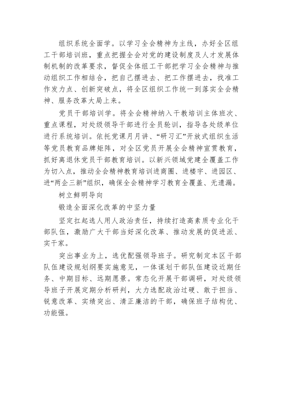 组织部长谈体会.docx.docx_第2页