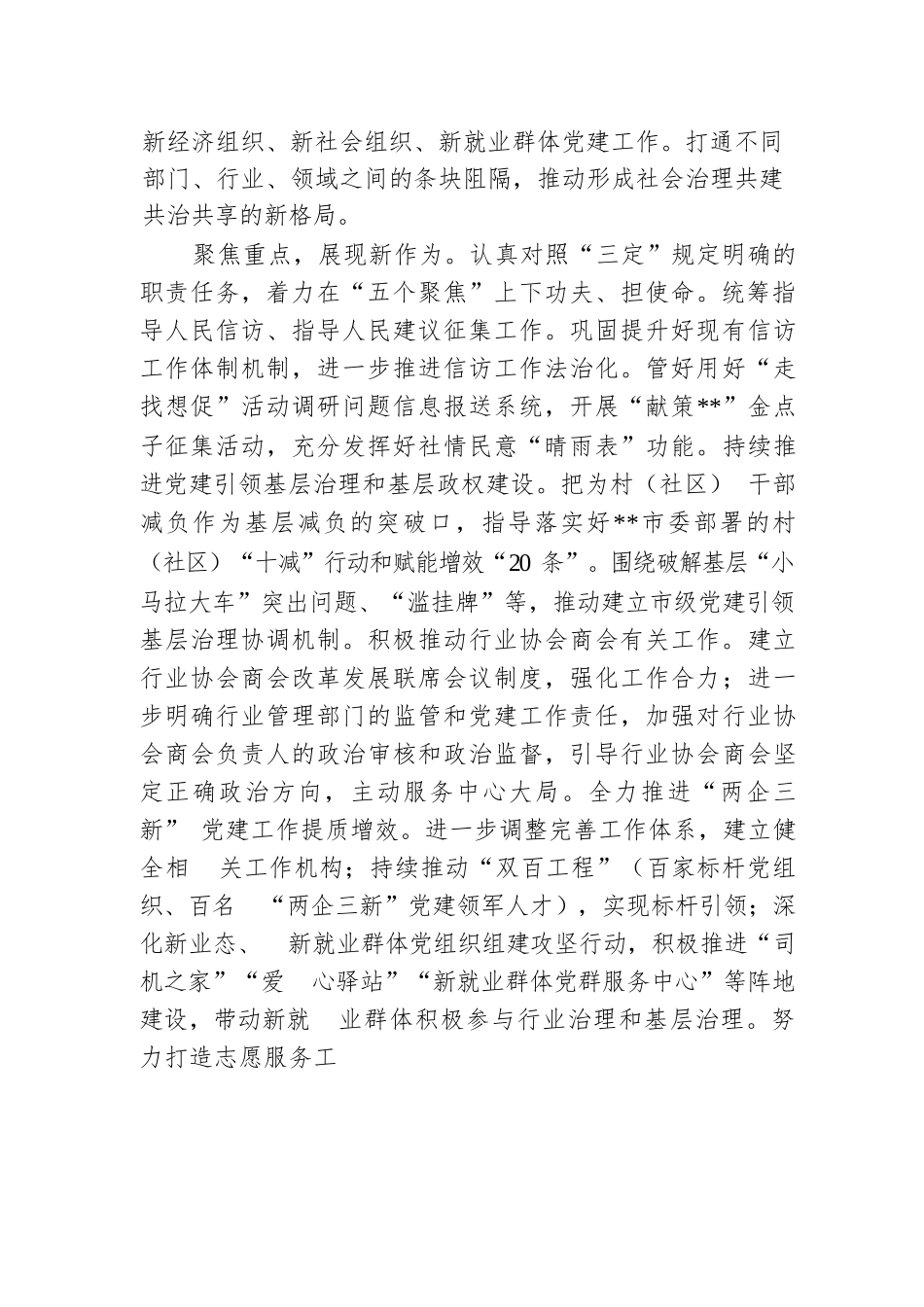 在2024年全省党委社会工作部部长座谈会上的交流发言.docx.docx_第2页