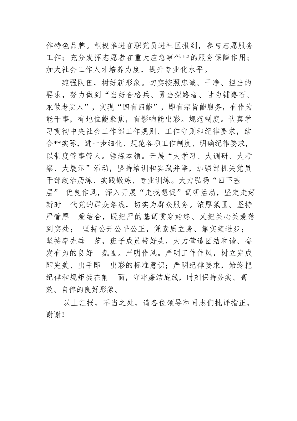 在2024年全省党委社会工作部部长座谈会上的交流发言.docx.docx_第3页