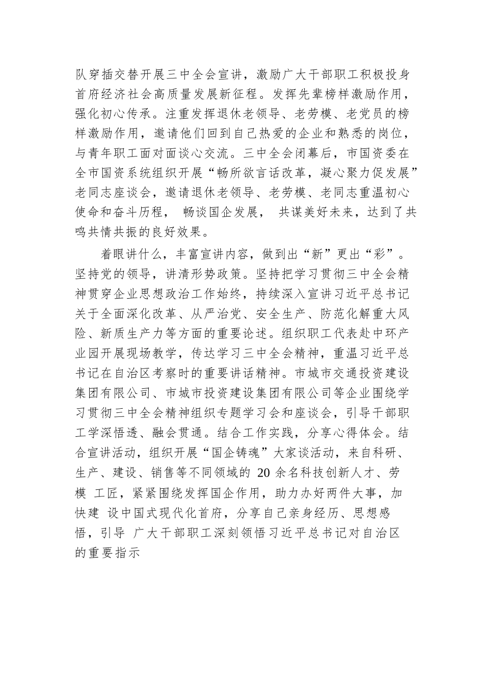 在2024年全省国资委系统创新理论宣讲工作推进会上的汇报发言.docx.docx_第2页