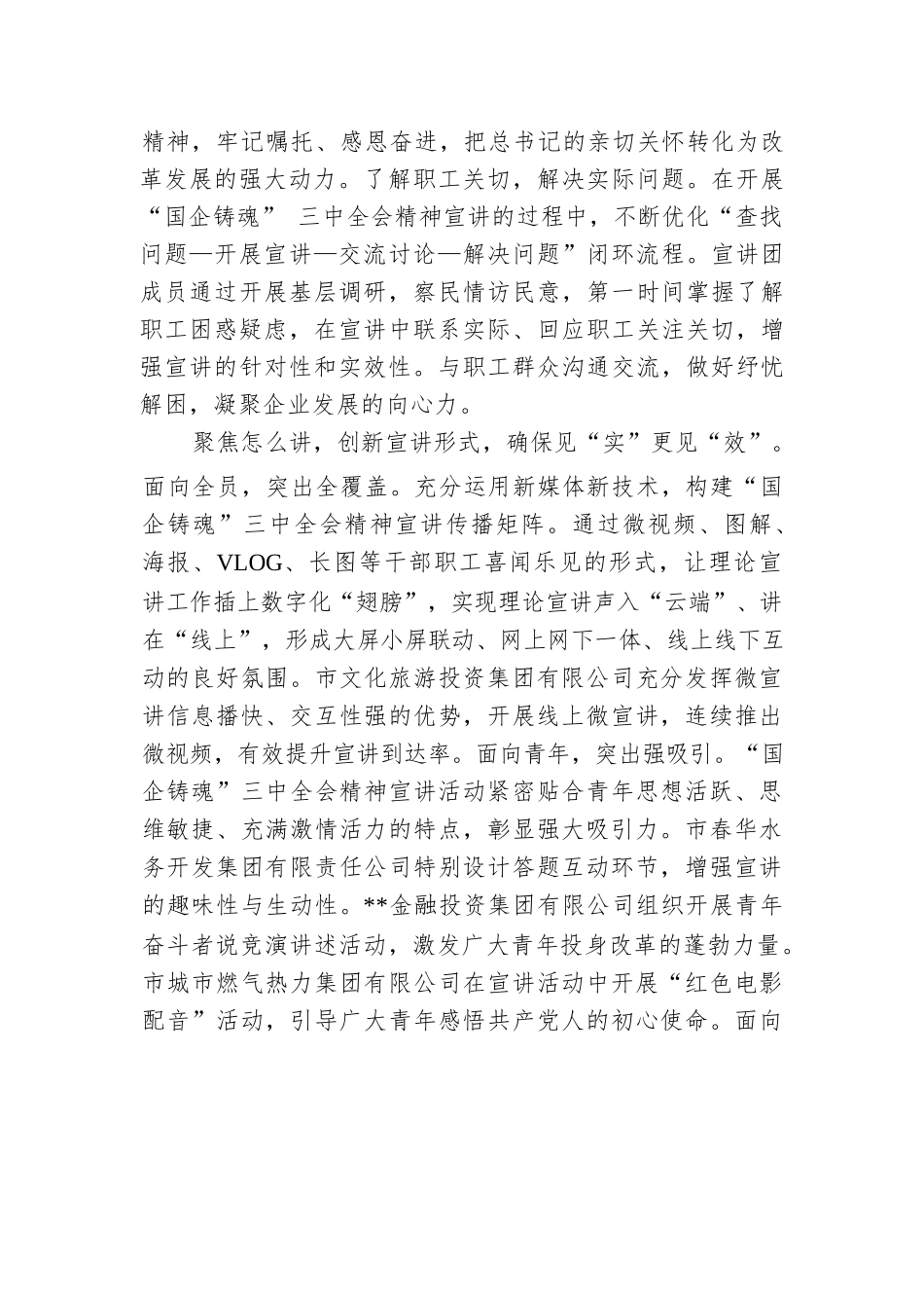 在2024年全省国资委系统创新理论宣讲工作推进会上的汇报发言.docx.docx_第3页