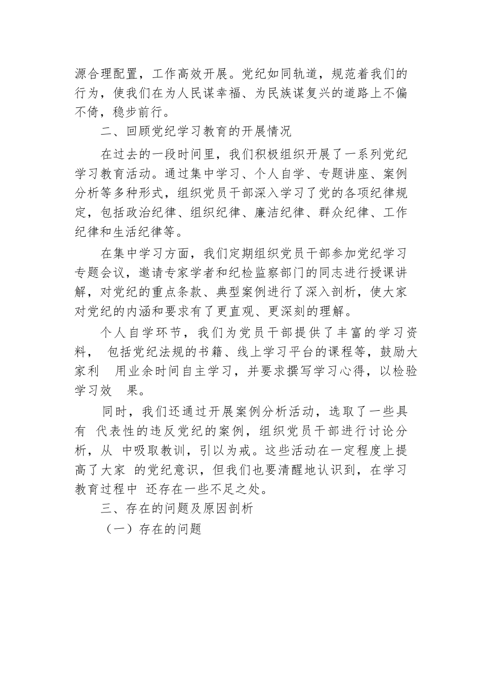 在2024年党纪学习教育专题民主生活会上的讲话.docx.docx_第2页