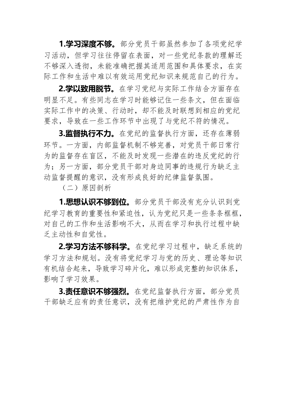 在2024年党纪学习教育专题民主生活会上的讲话.docx.docx_第3页