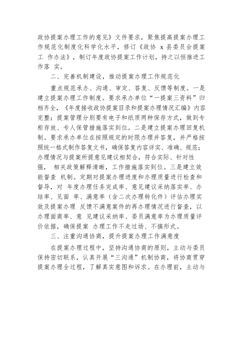 县政协主席在全市政协提案工作座谈会上的发言.docx.docx_第2页