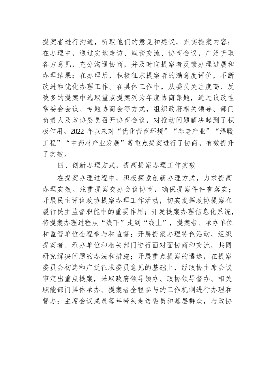 县政协主席在全市政协提案工作座谈会上的发言.docx.docx_第3页