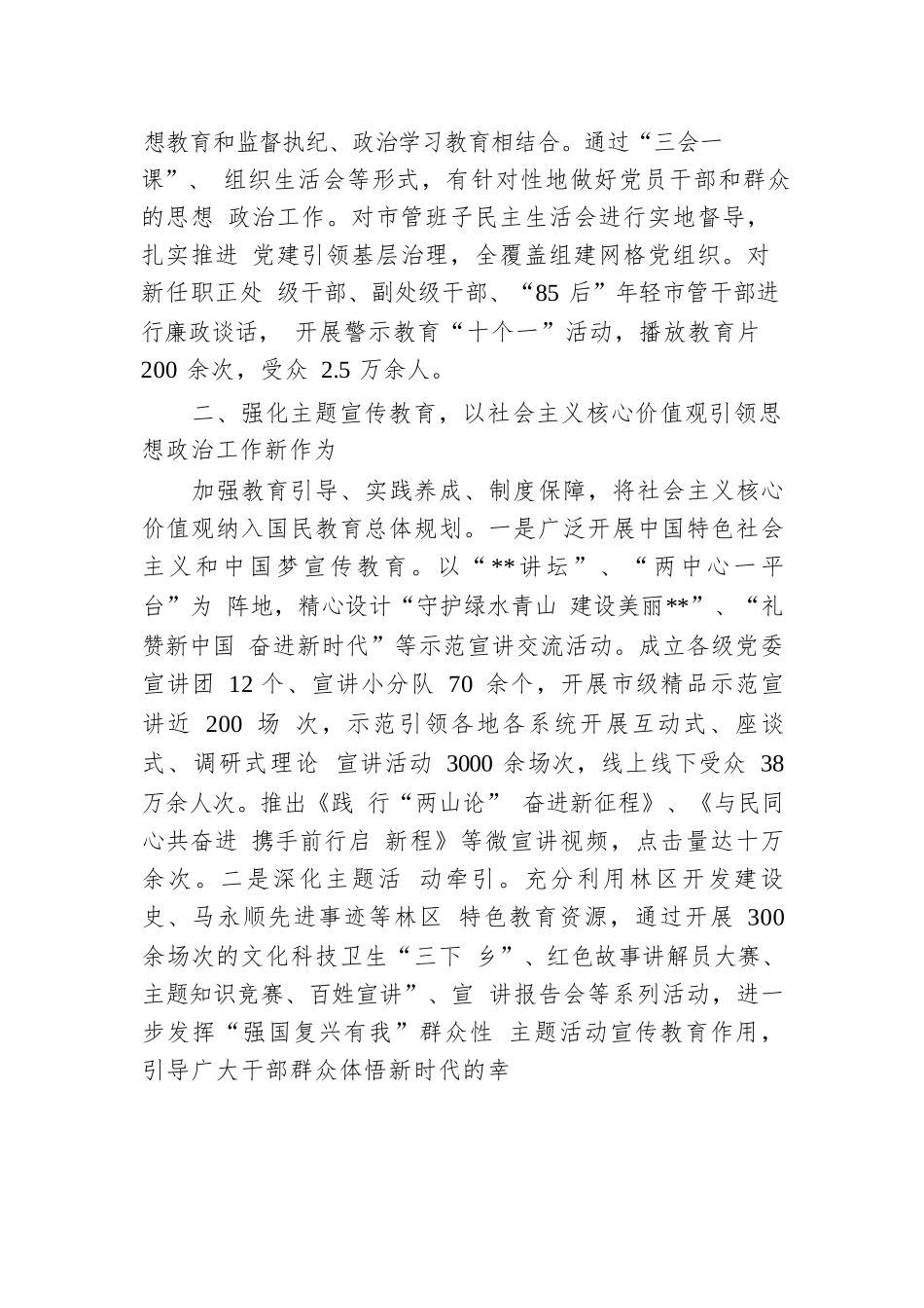 在2024年全省加强和改进思想政治工作推进会上的汇报发言.docx.docx_第2页