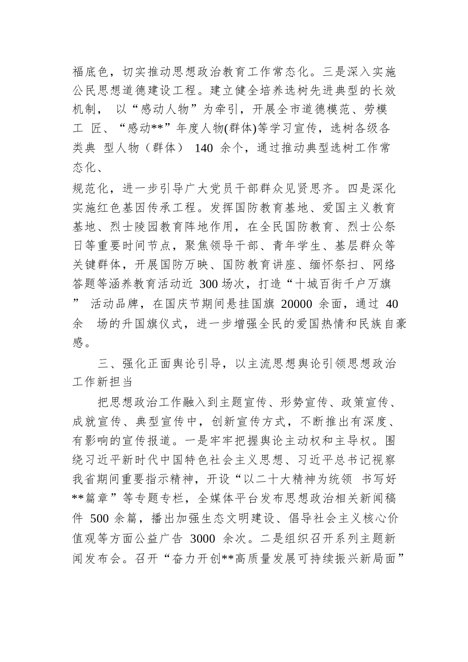 在2024年全省加强和改进思想政治工作推进会上的汇报发言.docx.docx_第3页