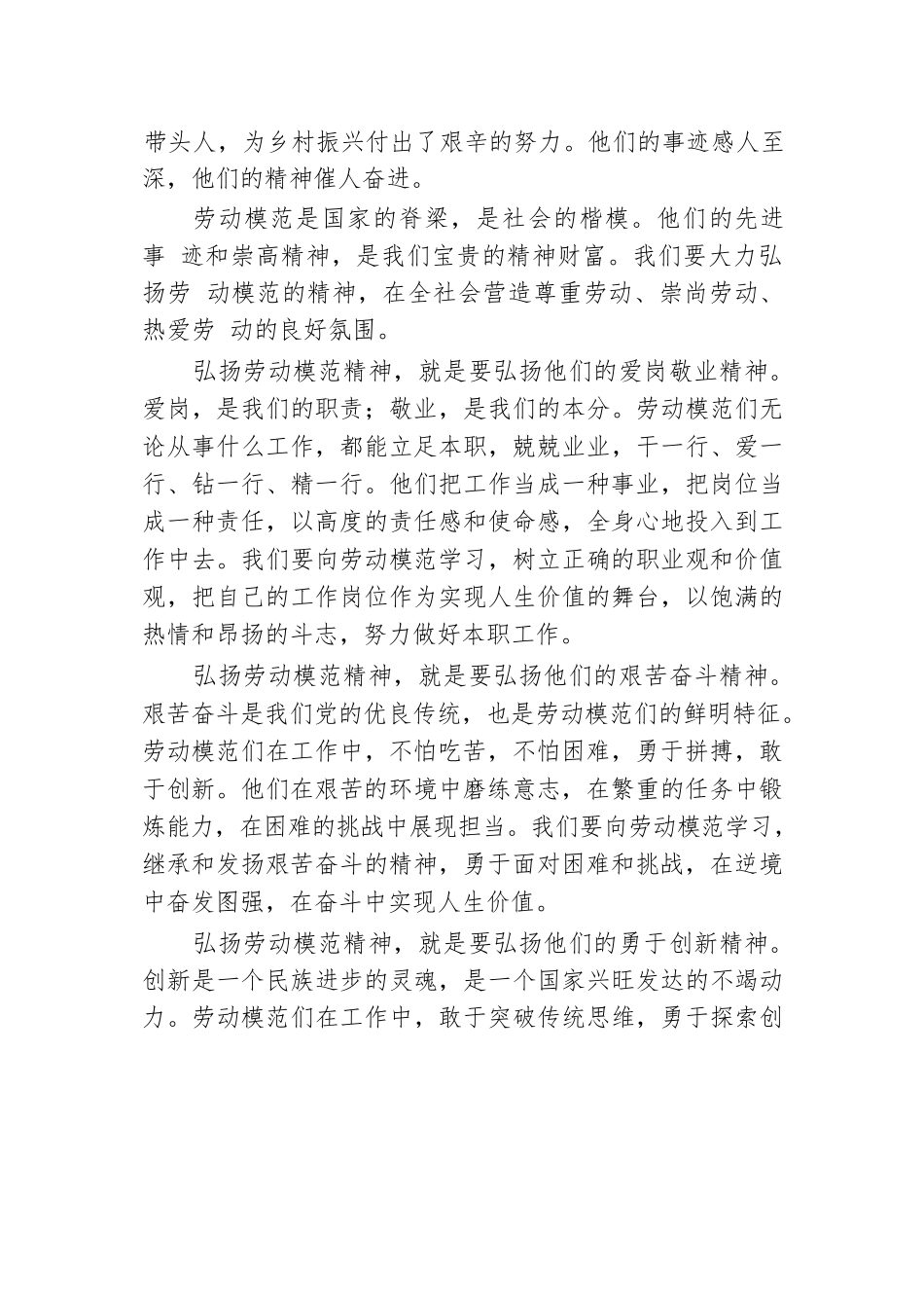 在劳动模范表彰大会上的发言.docx.docx_第2页