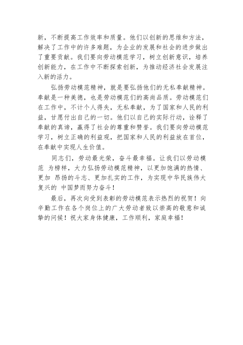 在劳动模范表彰大会上的发言.docx.docx_第3页