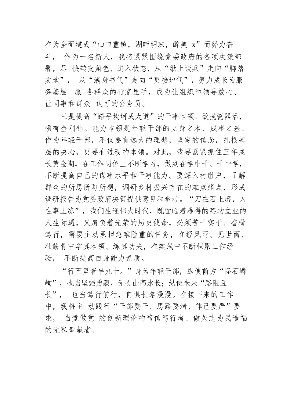 在县“青苗培优”三年行动推进会暨公务员队伍建设座谈会上的交流发言.docx.docx_第2页