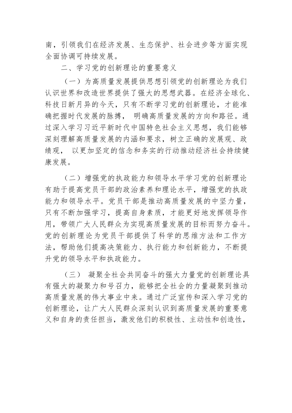 学习党的创新理论 书写高质量发展新篇章.docx.docx_第2页