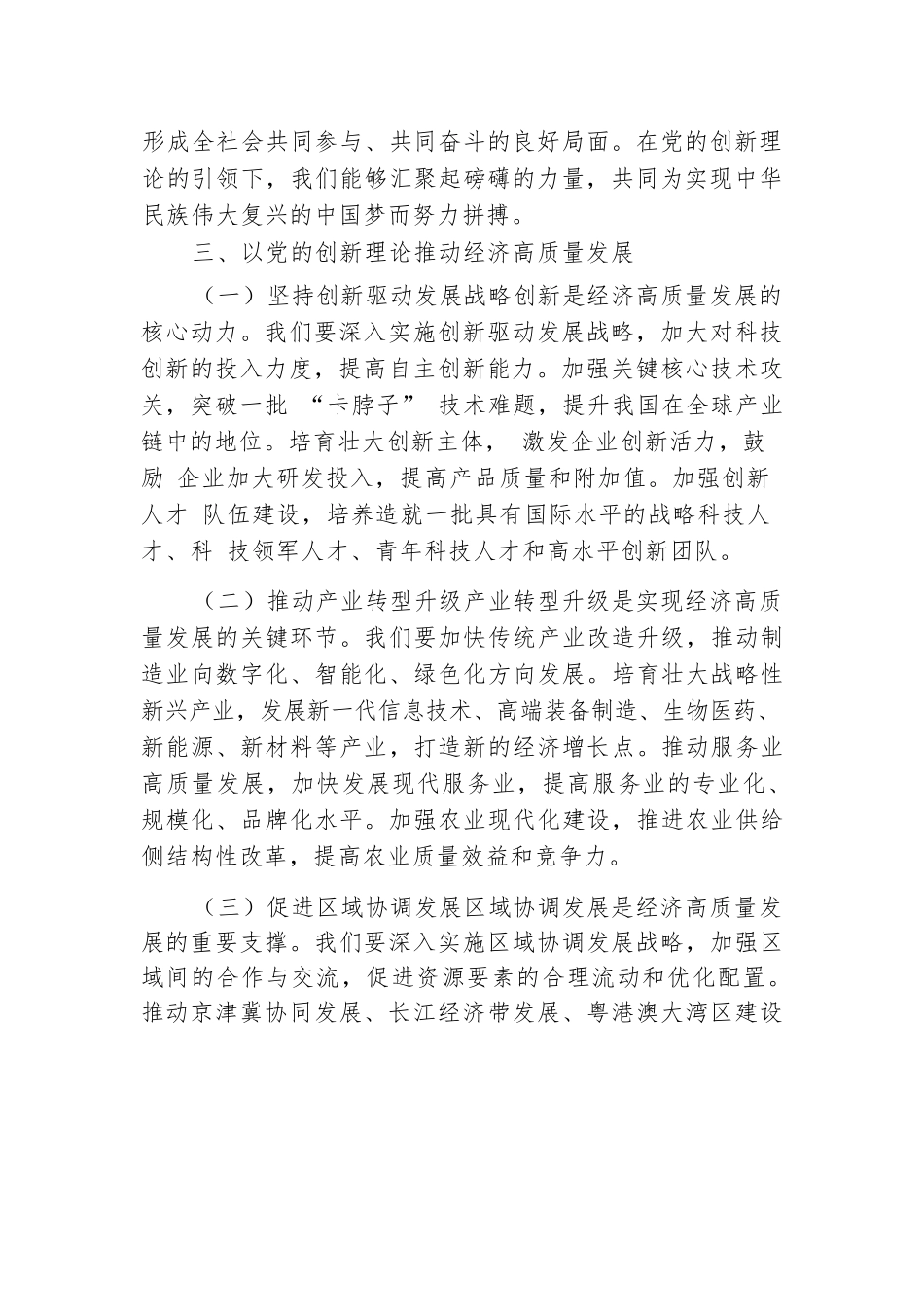 学习党的创新理论 书写高质量发展新篇章.docx.docx_第3页