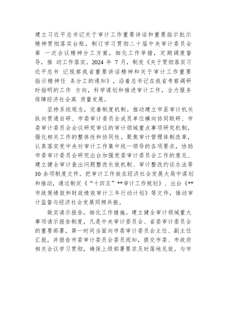 在2024年全省审计工作交流推进会上的发言.docx.docx_第2页