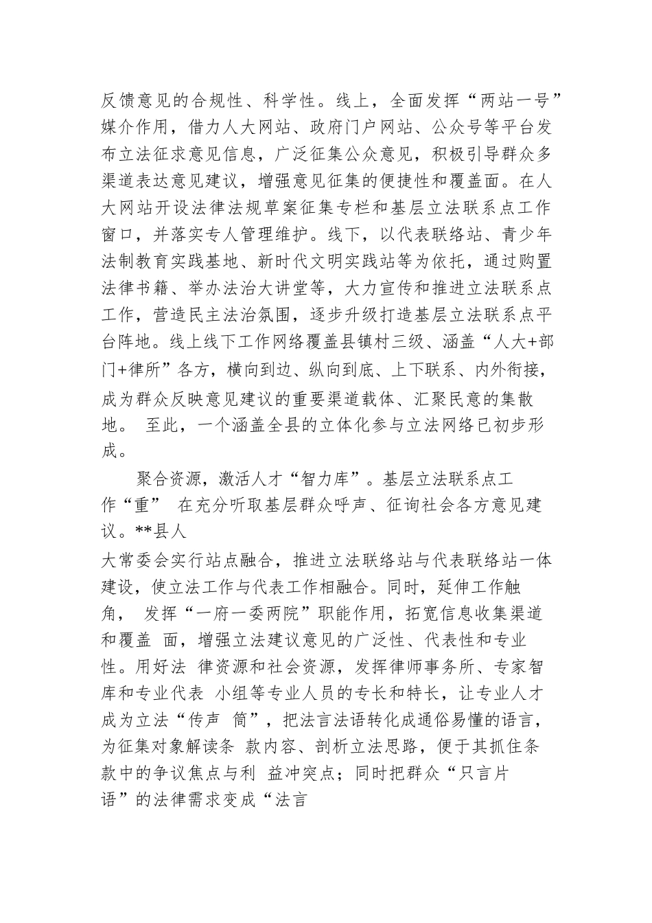 在省人大基层立法联系点建设调研座谈会上的汇报发言.docx.docx_第2页