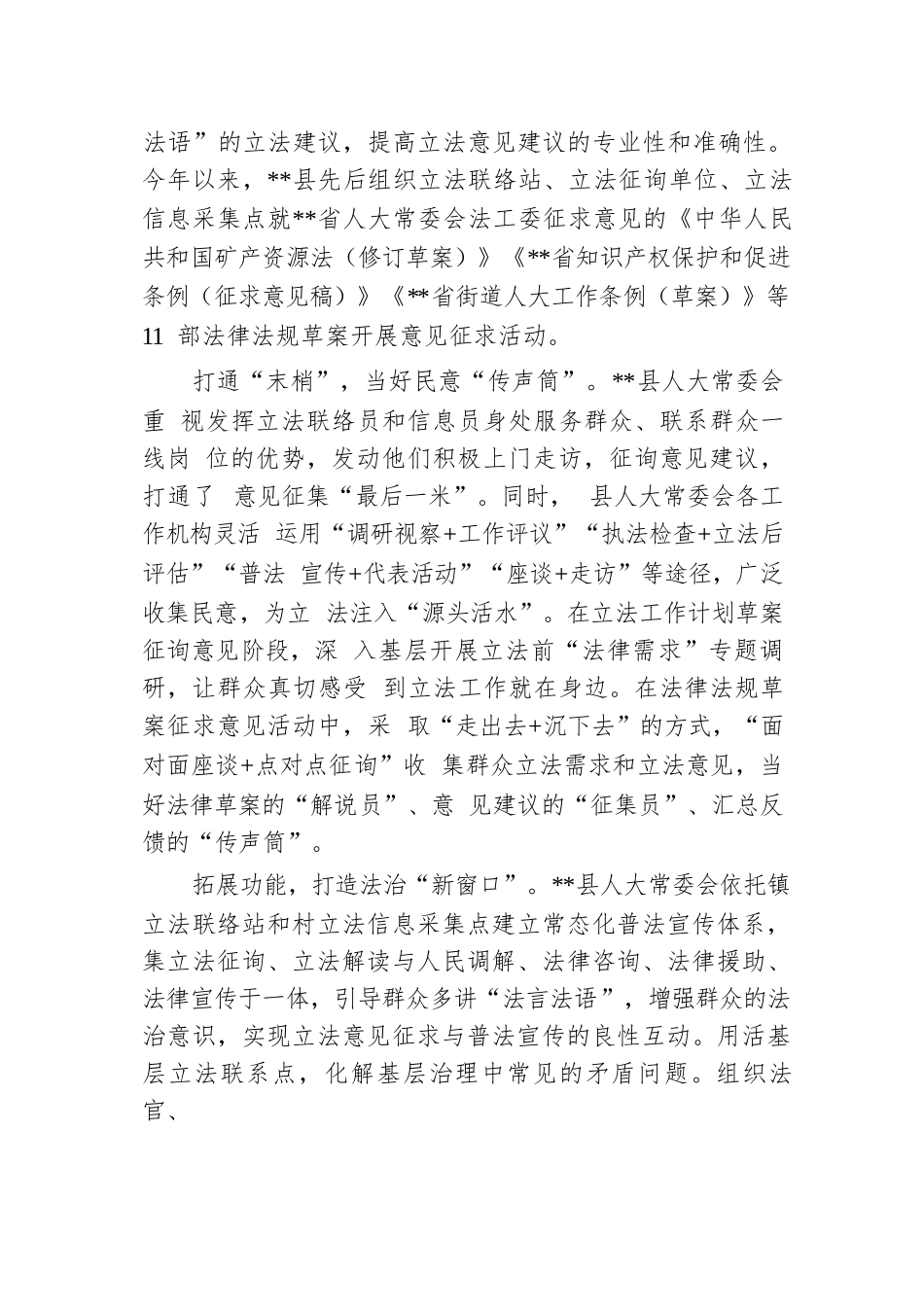 在省人大基层立法联系点建设调研座谈会上的汇报发言.docx.docx_第3页