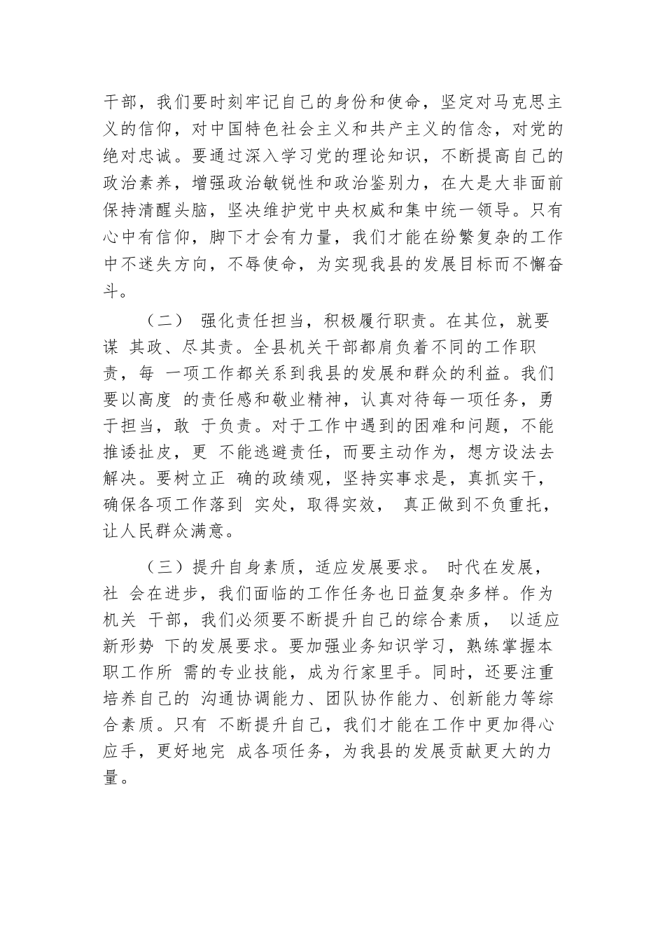 在加强纪律教育、推进廉洁作风建设动员部署会上的讲话.docx.docx_第2页