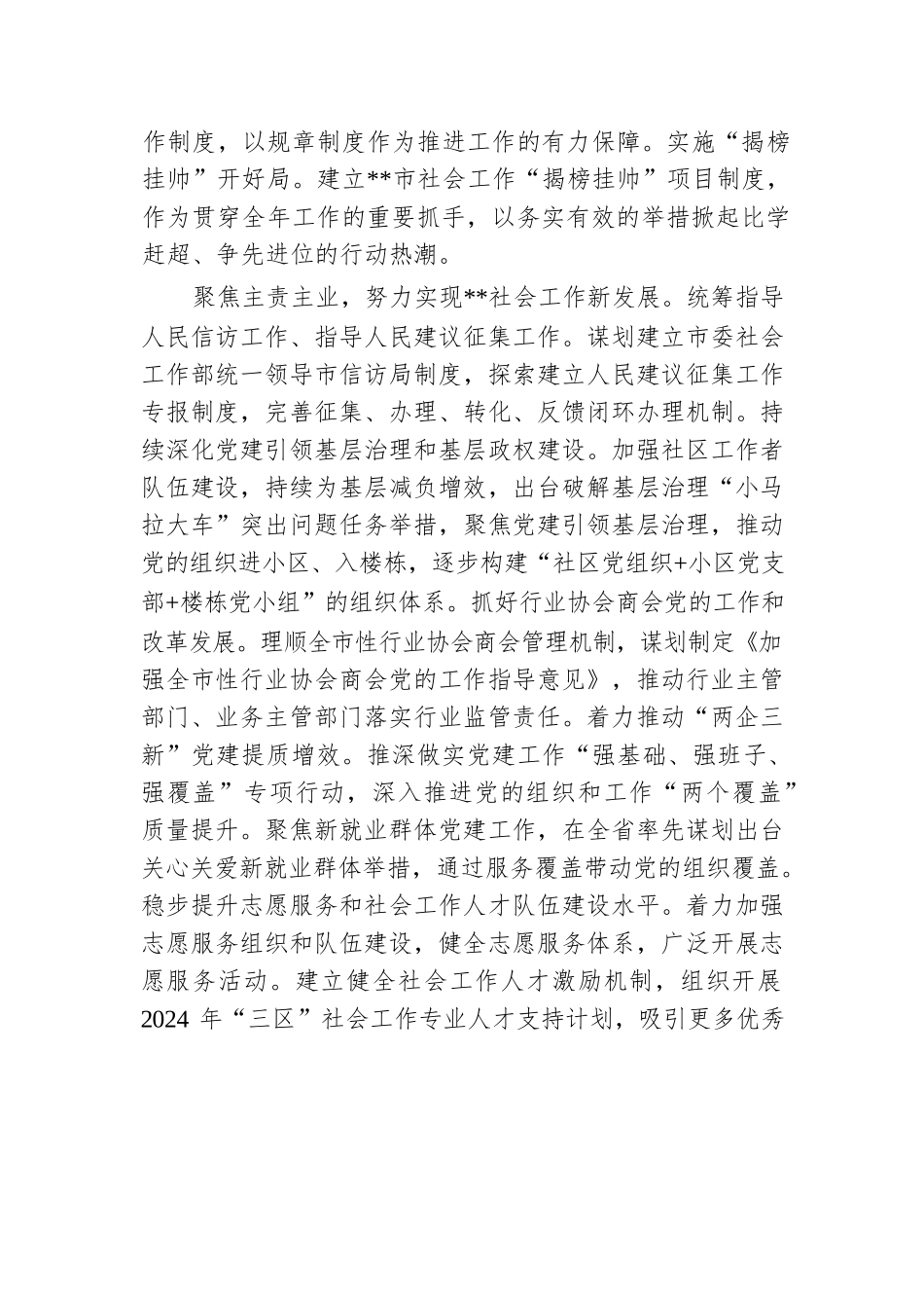 在省民政厅社会工作创新发展座谈会上的交流发言.docx.docx_第2页